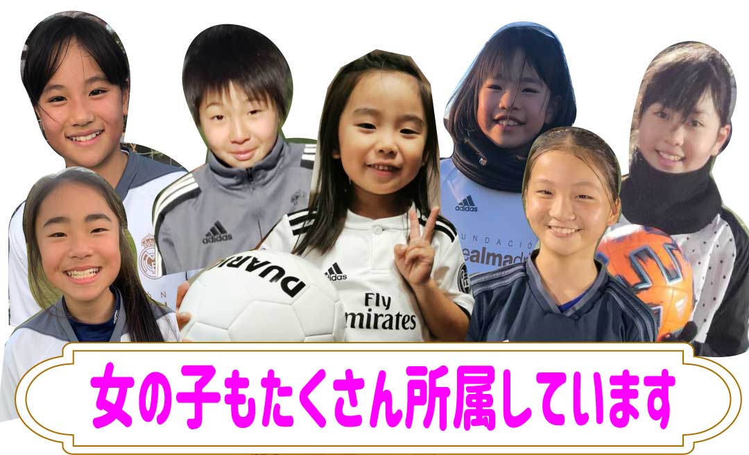 千葉長柄校 レアルマドリード公式サッカースクール スポスク